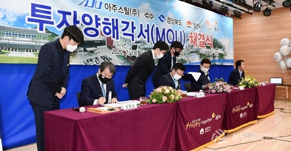 경북도와 김천시는 아주스틸과 김천1일반산업단지 공장신설 MOU를 체결하고 있다.
